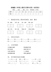 部编版三年级上册语文期中试卷（加答案）