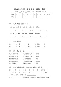 部编版三年级上册语文期中试卷（全面）