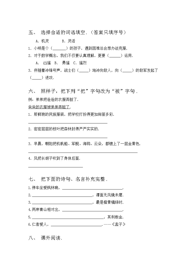 部编版三年级上册语文期中试卷（全面）第2页