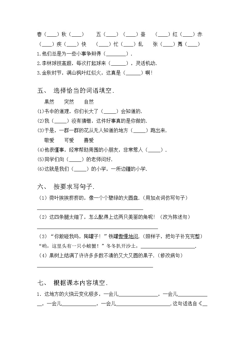 部编版三年级语文上册期中测试卷带答案02