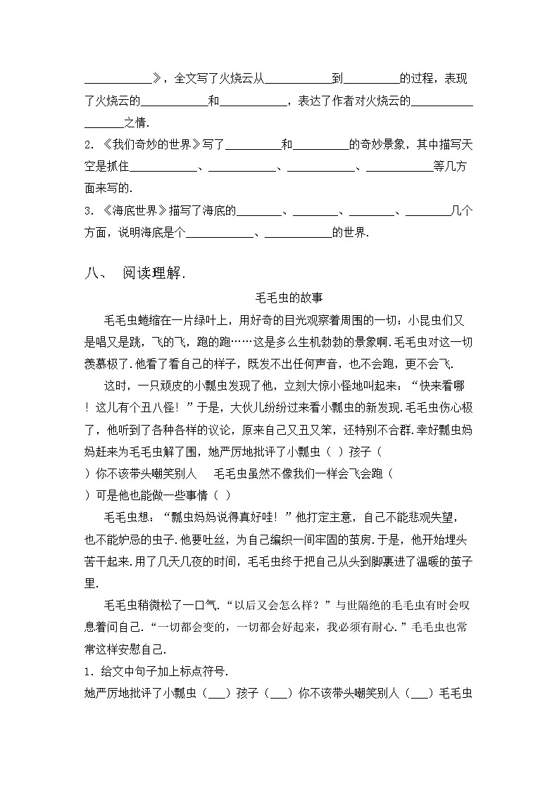 部编版三年级语文上册期中测试卷带答案03