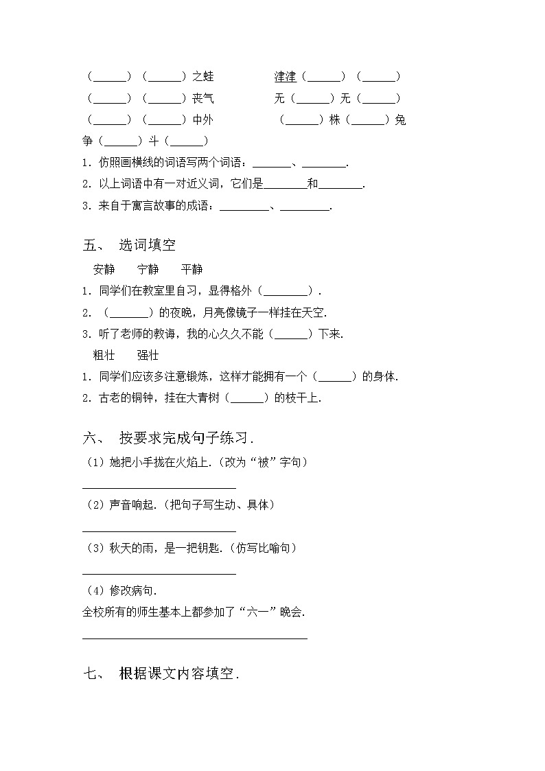 部编版三年级上册语文期中试卷（精编）02