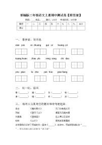 部编版三年级语文上册期中测试卷【附答案】