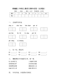 部编版三年级上册语文期中试卷（完美版）