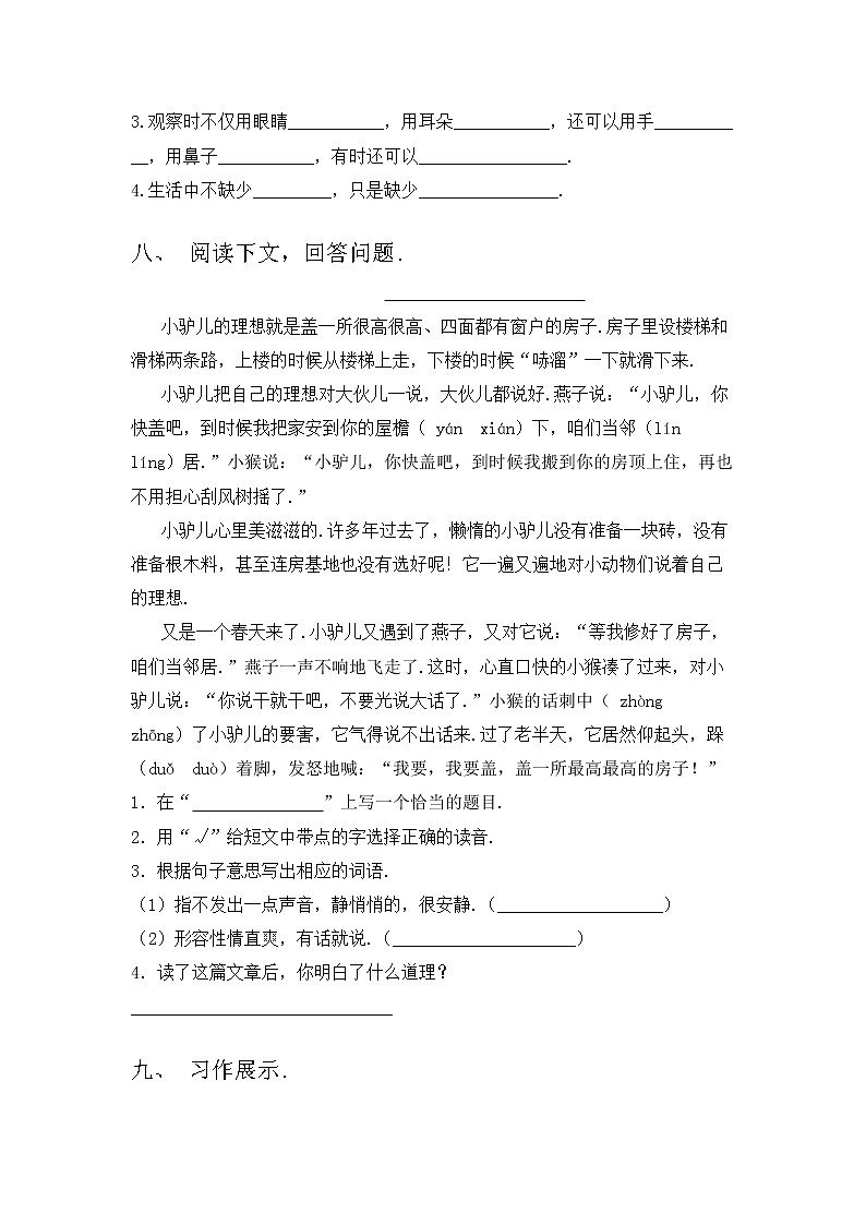 部编版三年级上册语文期中试卷（完美版）第3页