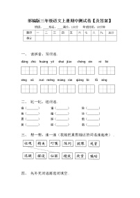 部编版三年级语文上册期中测试卷【及答案】