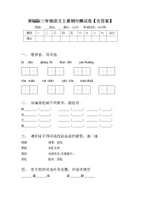 部编版三年级语文上册期中测试卷【含答案】