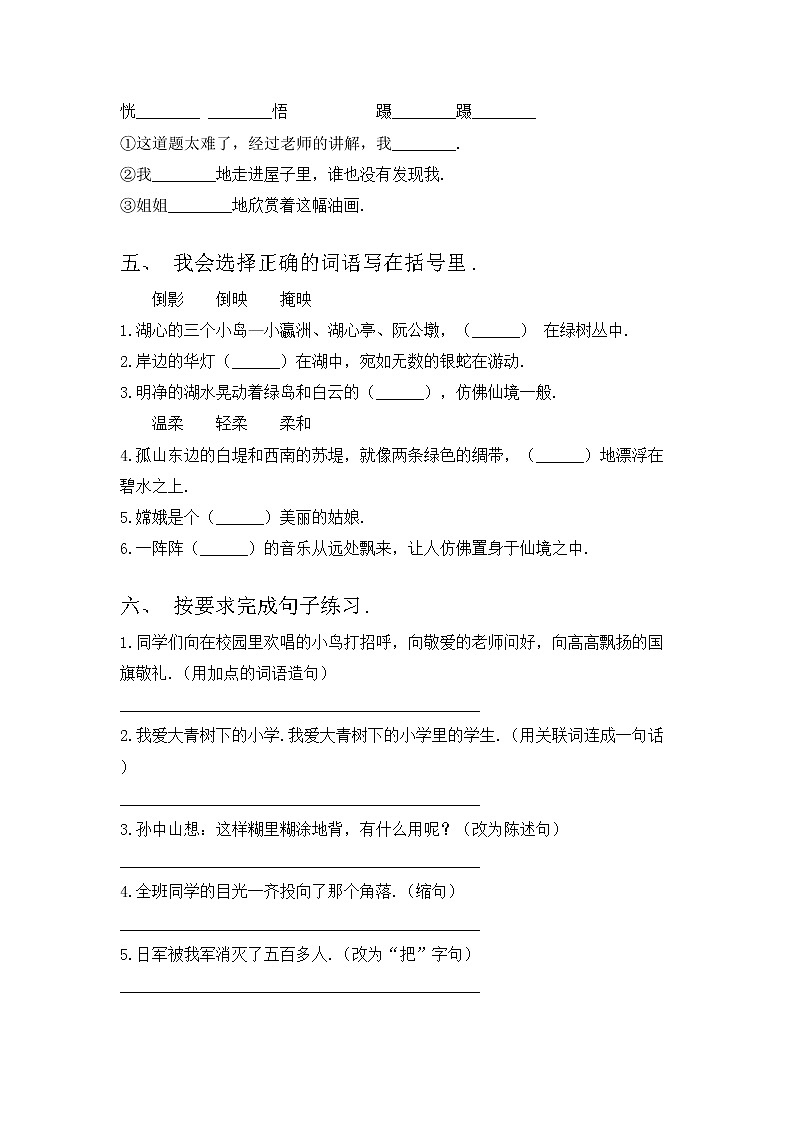 部编版三年级语文上册期中测试卷【含答案】第2页