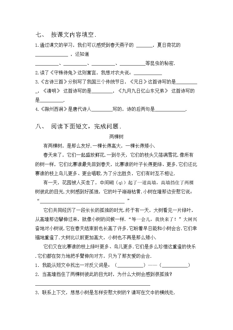 部编版三年级语文上册期中测试卷【含答案】第3页