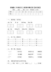 部编版三年级语文上册期中测试卷【加答案】