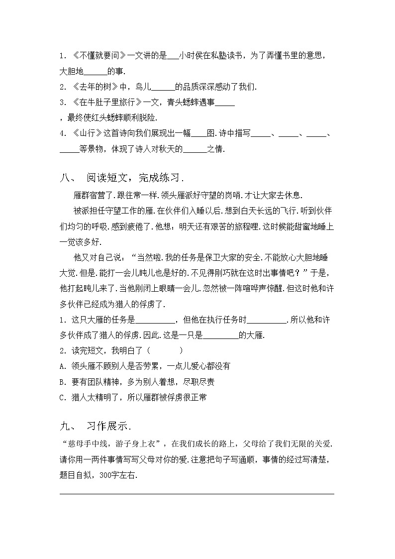 部编版三年级上册语文期中试卷（通用）03