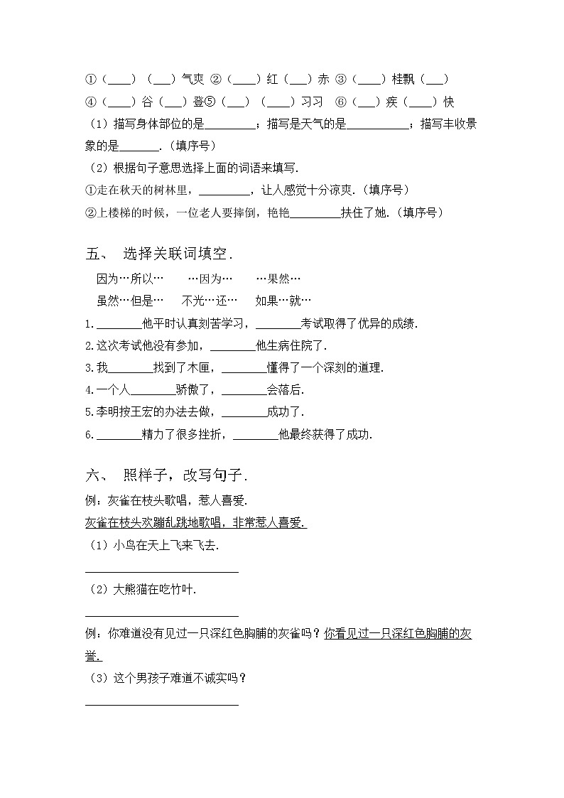 部编版三年级语文上册期中测试卷（精品）02