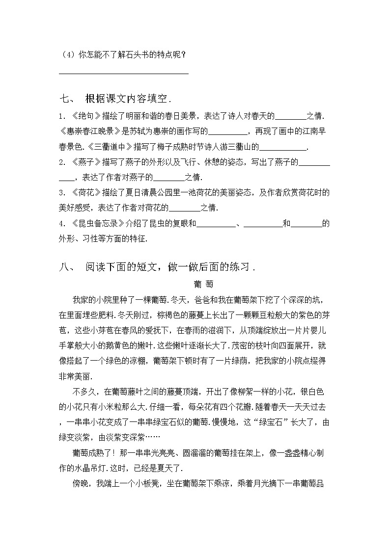 部编版三年级语文上册期中测试卷（精品）03