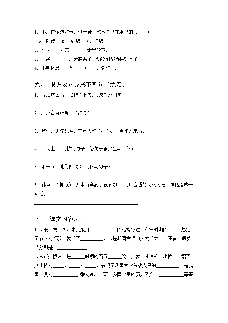 部编版三年级上册语文期中试卷及答案【可打印】第2页