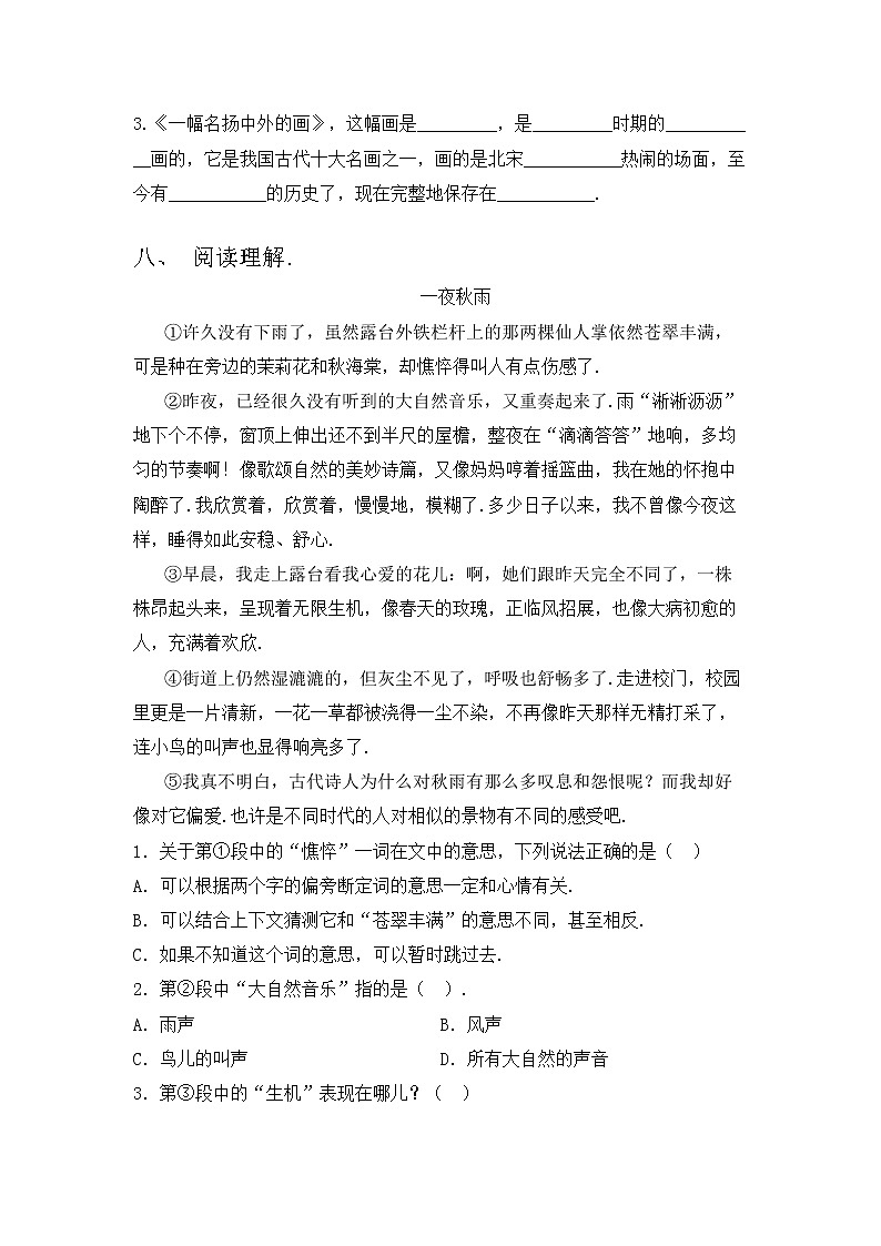 部编版三年级上册语文期中试卷及答案【可打印】第3页