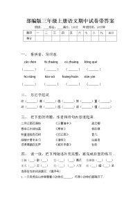 部编版三年级上册语文期中试卷带答案