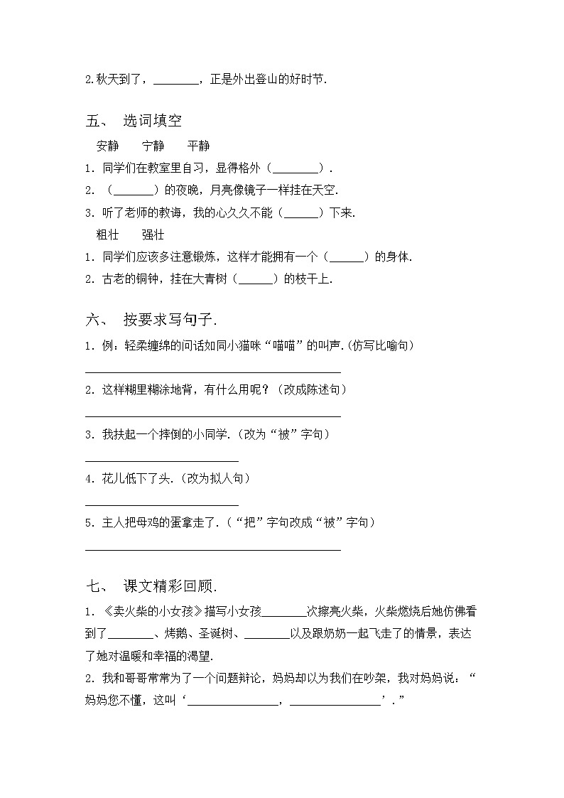 部编版三年级上册语文期中试卷带答案02