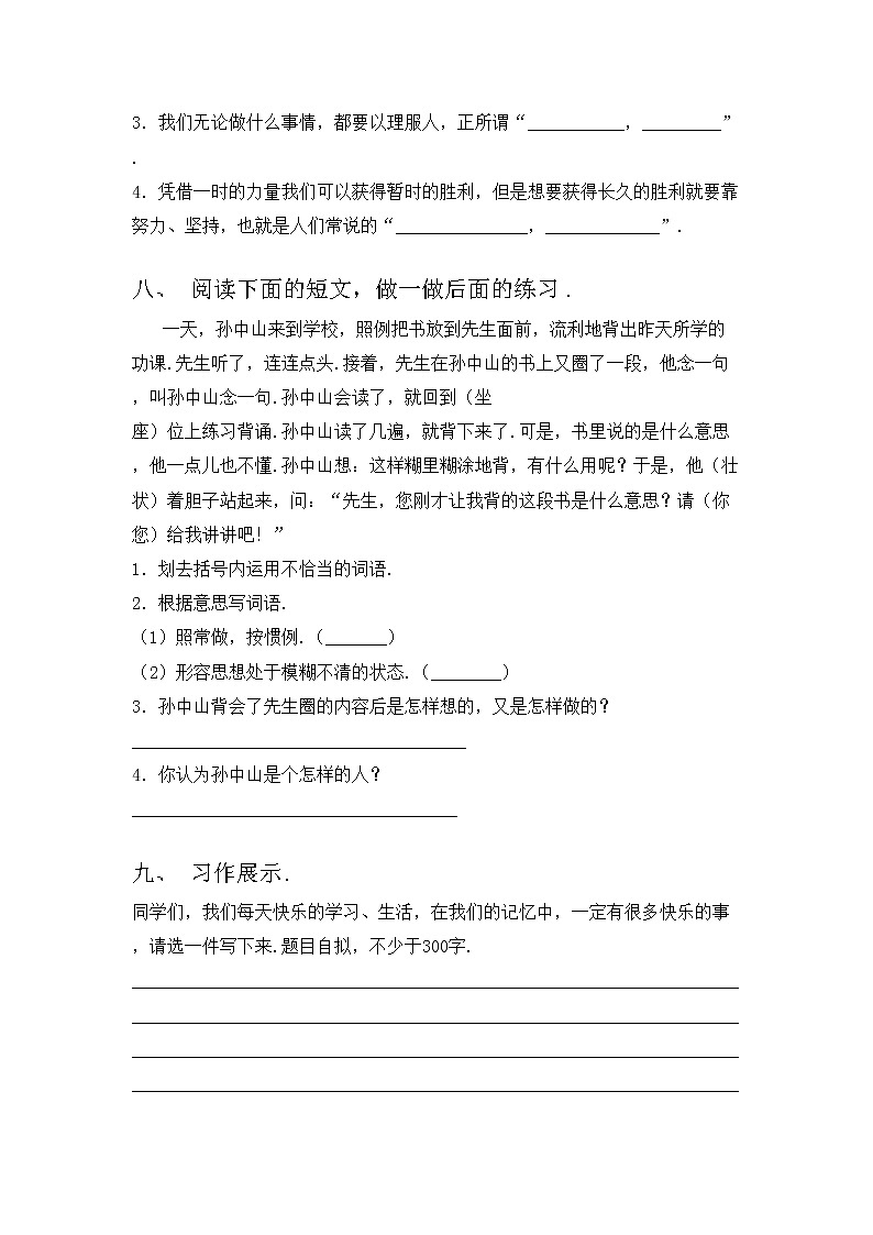 部编版三年级上册语文期中试卷带答案03