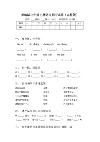 部编版三年级上册语文期中试卷（完整版）