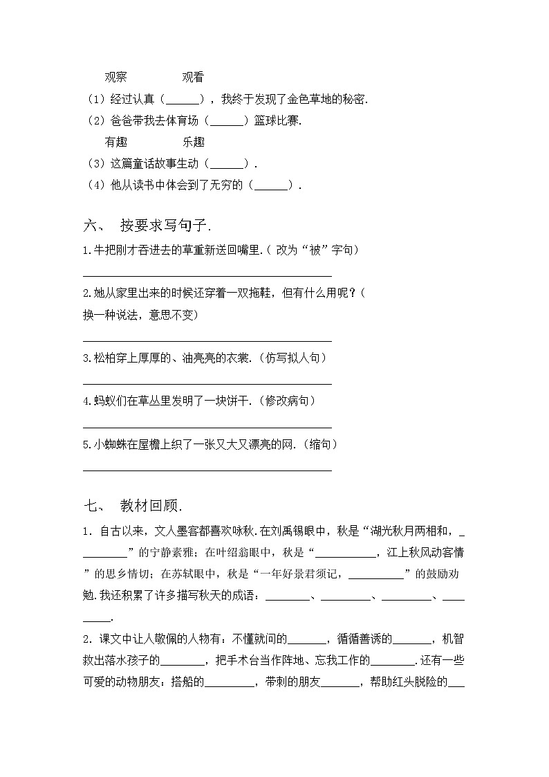 部编版三年级上册语文期中试卷（完整版）02