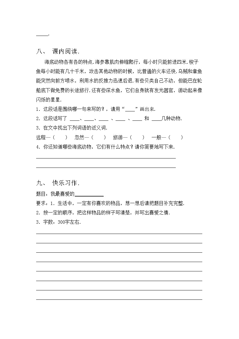 部编版三年级上册语文期中试卷（完整版）03