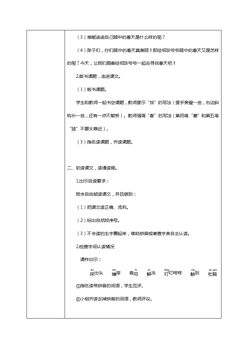找春天  教学设计第2页