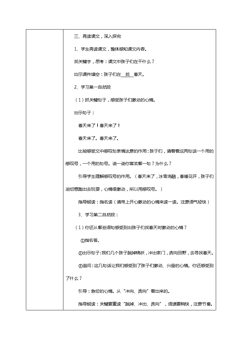 找春天  教学设计第3页