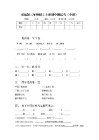 部编版三年级语文上册期中测试卷（全面）