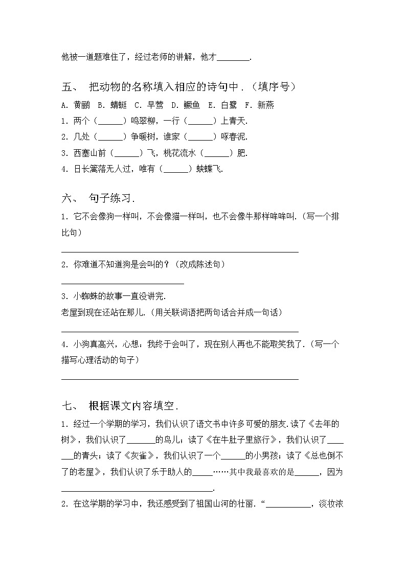 部编版三年级语文上册期中测试卷（全面）第2页