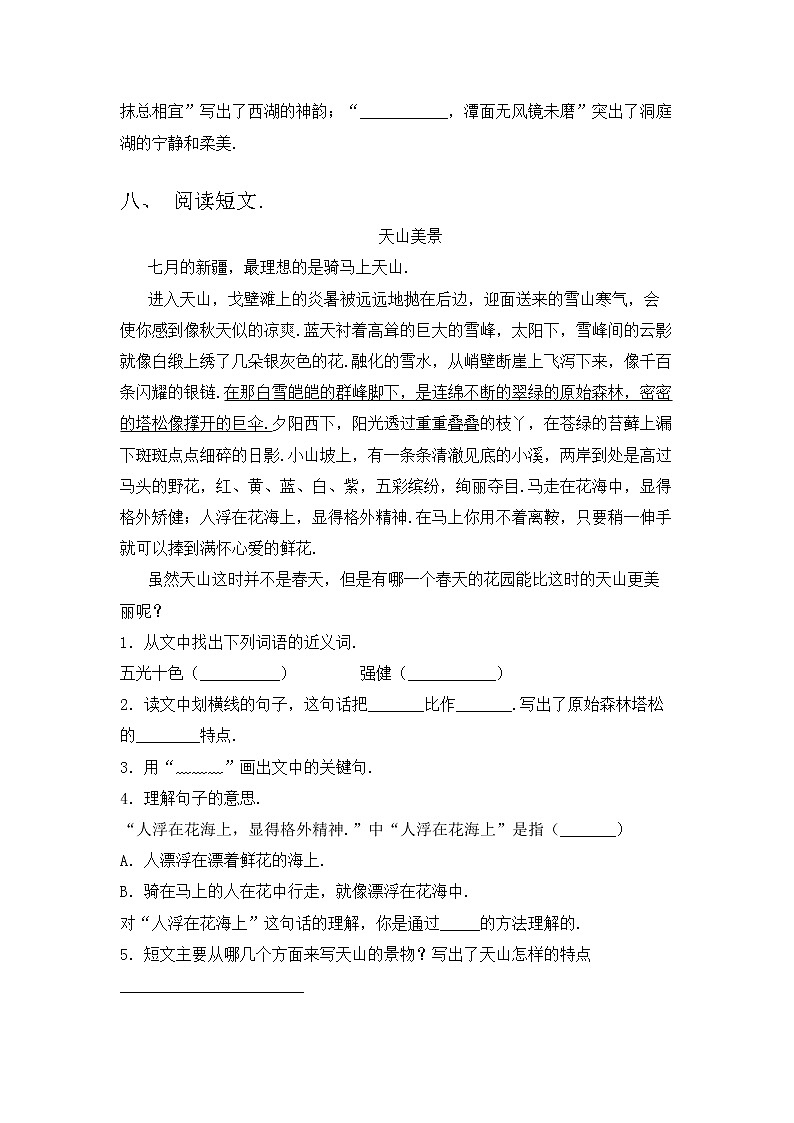 部编版三年级语文上册期中测试卷（全面）第3页