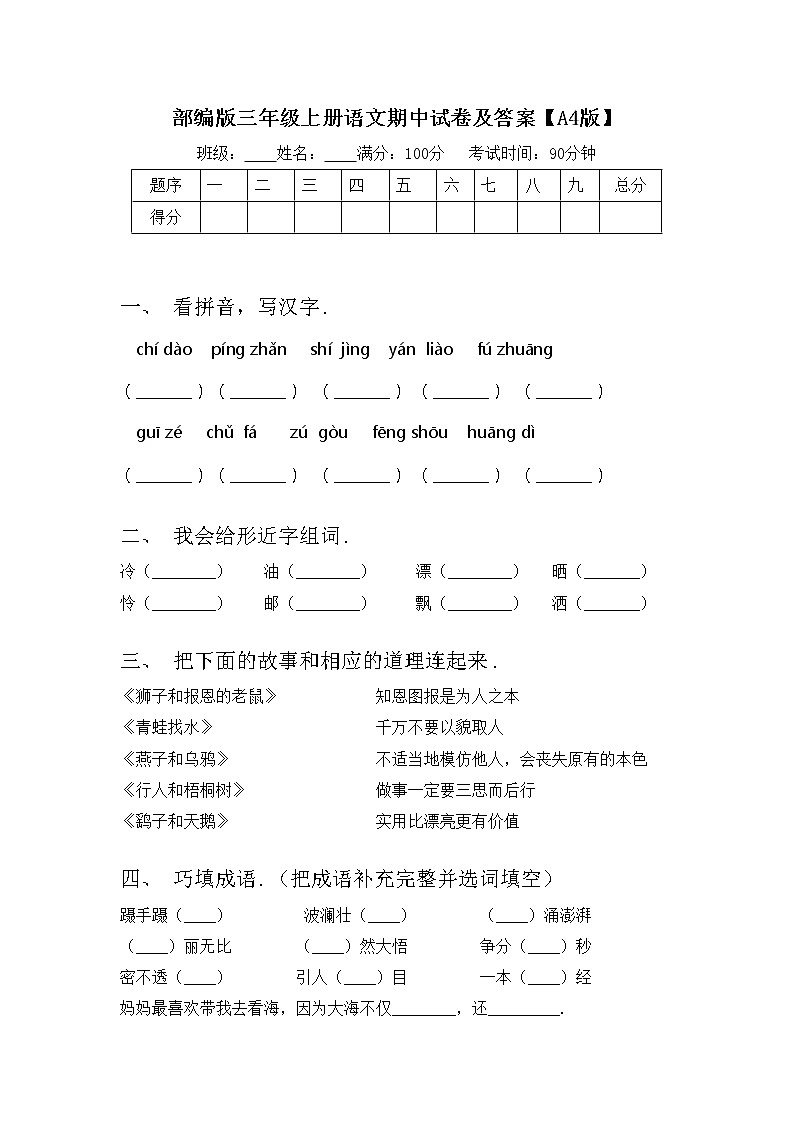 部编版三年级上册语文期中试卷及答案【A4版】第1页