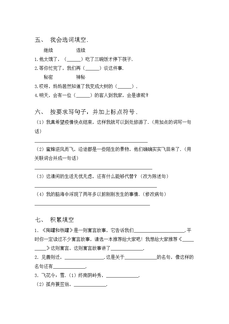 部编版三年级上册语文期中试卷及答案【A4版】第2页