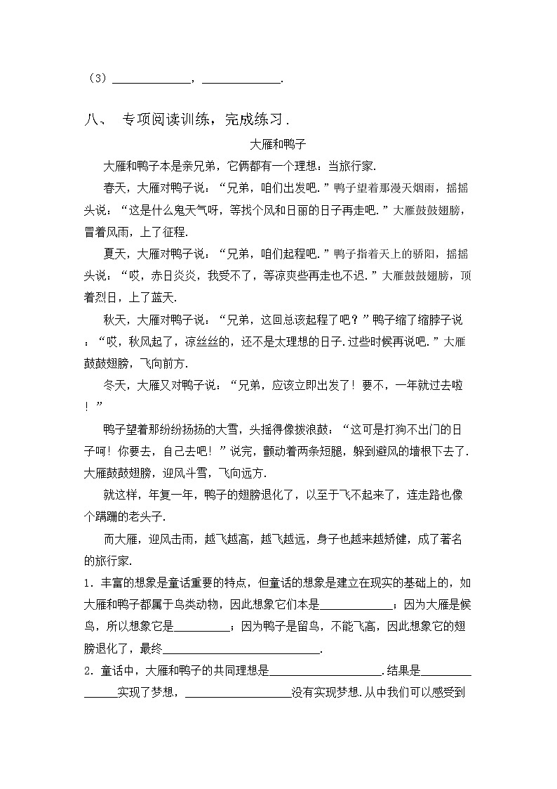 部编版三年级上册语文期中试卷及答案【A4版】第3页