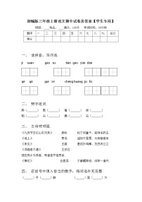 部编版三年级上册语文期中试卷及答案【学生专用】