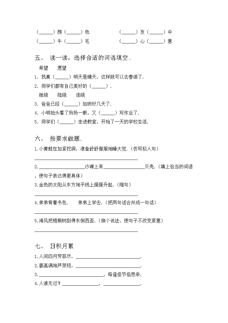 部编版三年级上册语文期中试卷及答案【学生专用】02