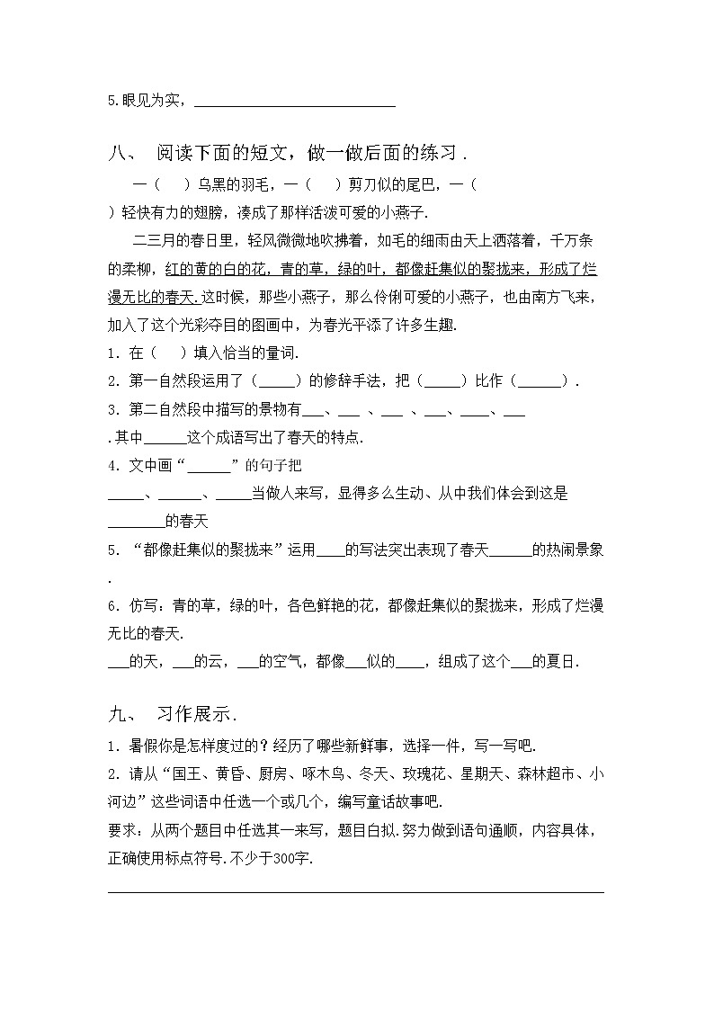 部编版三年级上册语文期中试卷及答案【学生专用】03