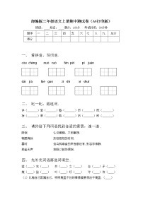 部编版三年级语文上册期中测试卷（A4打印版）