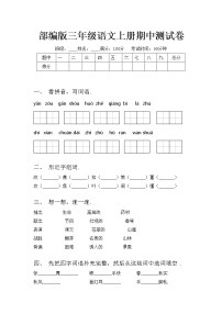 部编版三年级语文上册期中测试卷