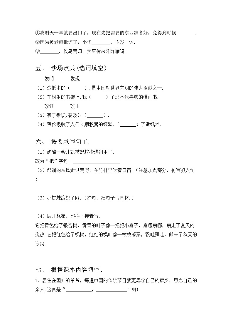 部编版三年级语文上册期中测试卷02