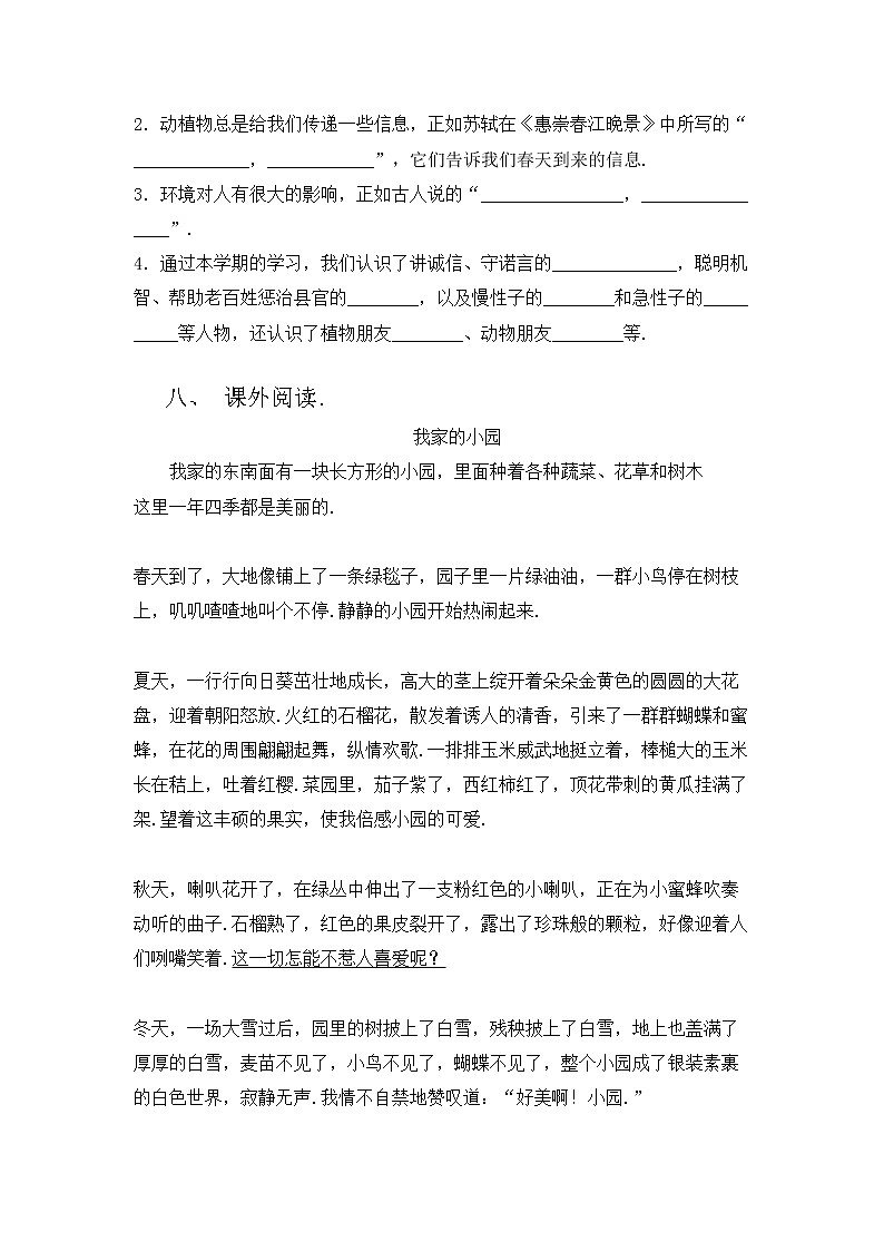 部编版三年级语文上册期中测试卷03