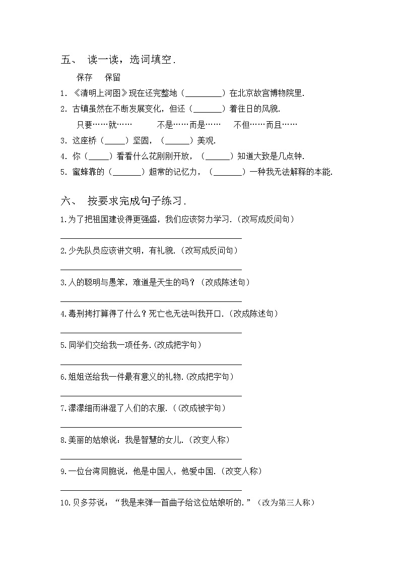 部编版三年级上册语文期中试卷及答案【完美版】第2页