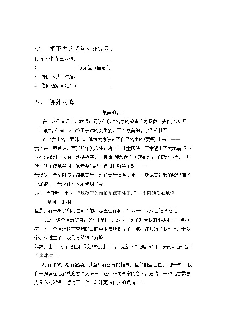 部编版三年级上册语文期中试卷及答案【完美版】第3页