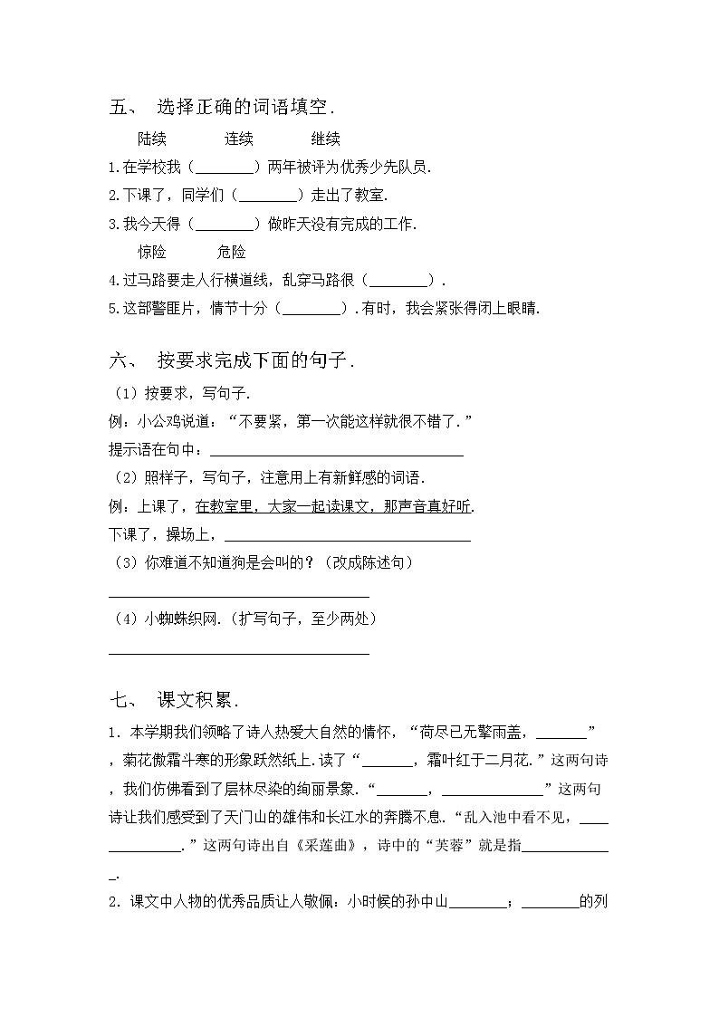 部编版三年级语文上册期中测试卷（可打印）02