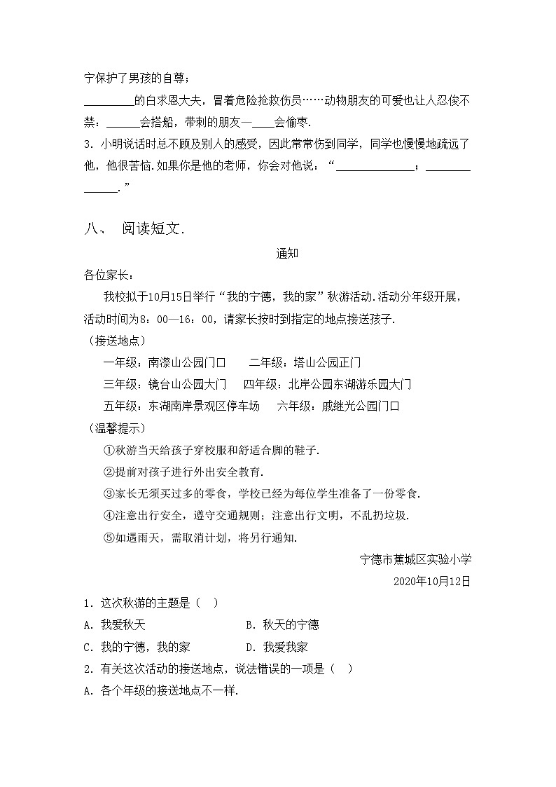 部编版三年级语文上册期中测试卷（可打印）03