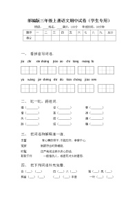 部编版三年级上册语文期中试卷（学生专用）