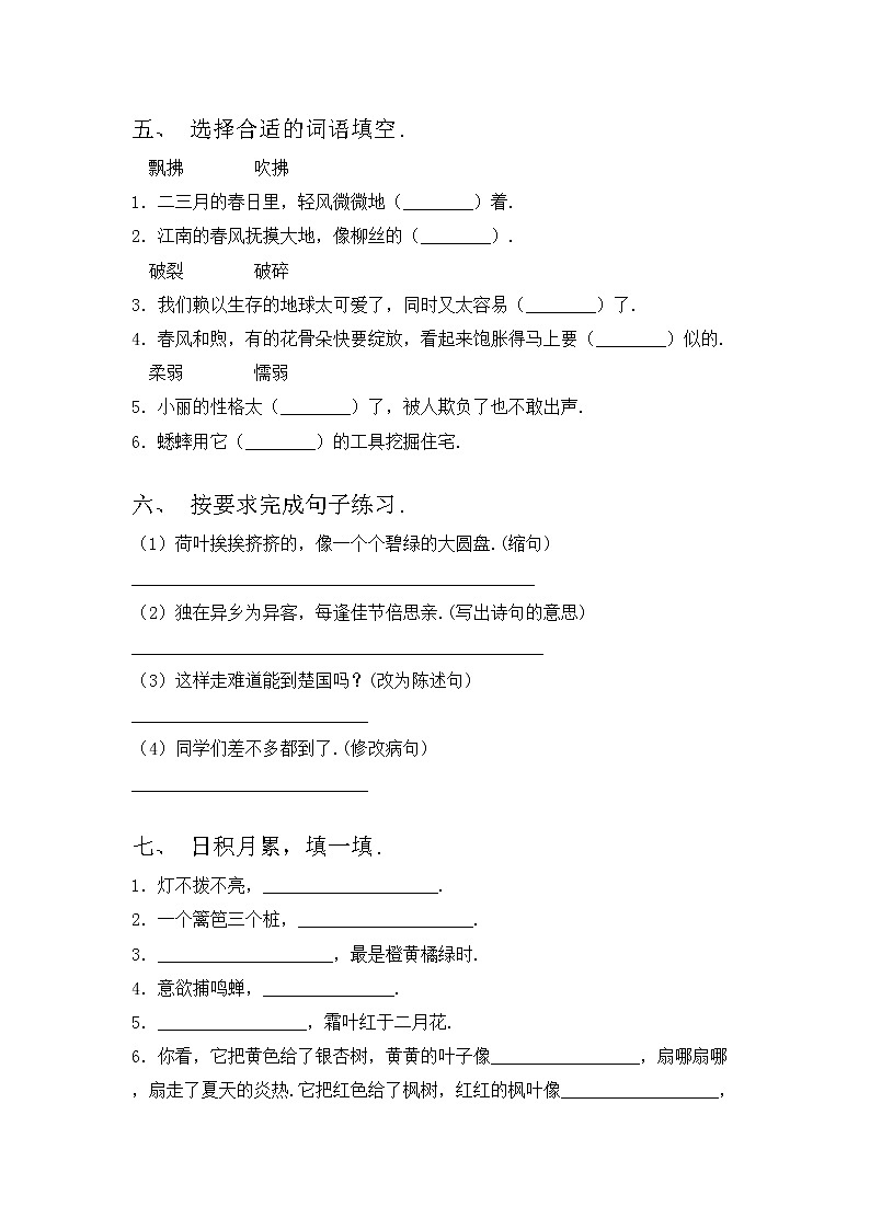 部编版三年级上册语文期中试卷（精品）第2页