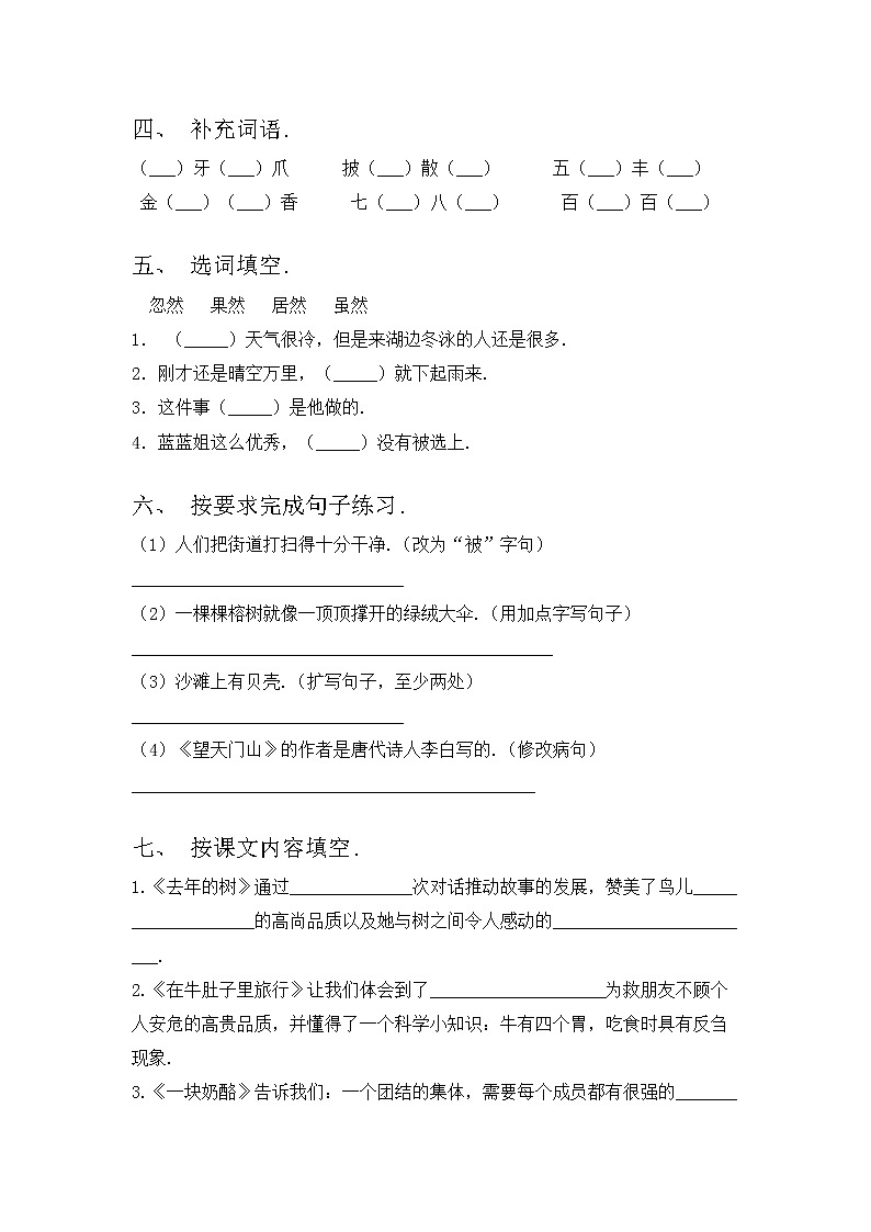 部编版三年级语文上册期中测试卷（含答案）02