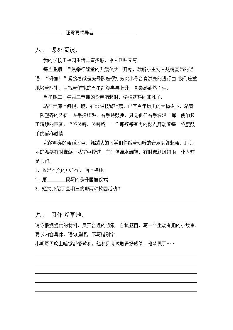 部编版三年级语文上册期中测试卷（含答案）03