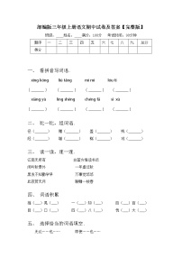 部编版三年级上册语文期中试卷及答案【完整版】