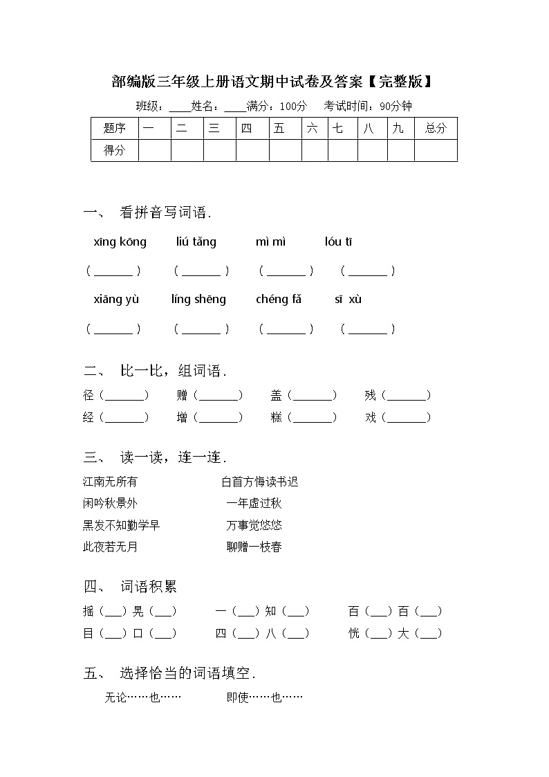 部编版三年级上册语文期中试卷及答案【完整版】01